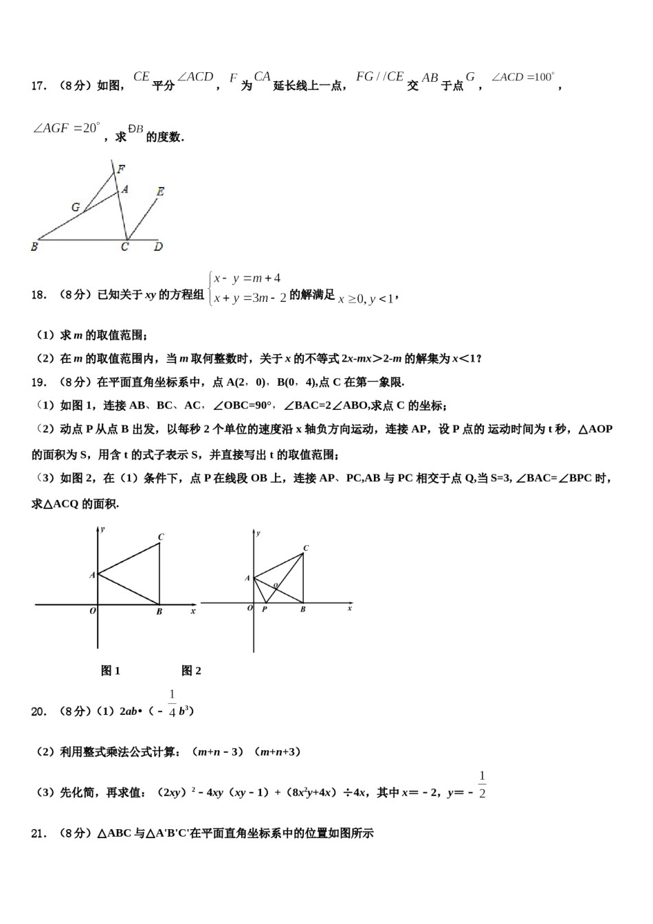 四川省攀枝花十七中学2024届七年级数学第二学期期末联考试题含解析.doc_第3页