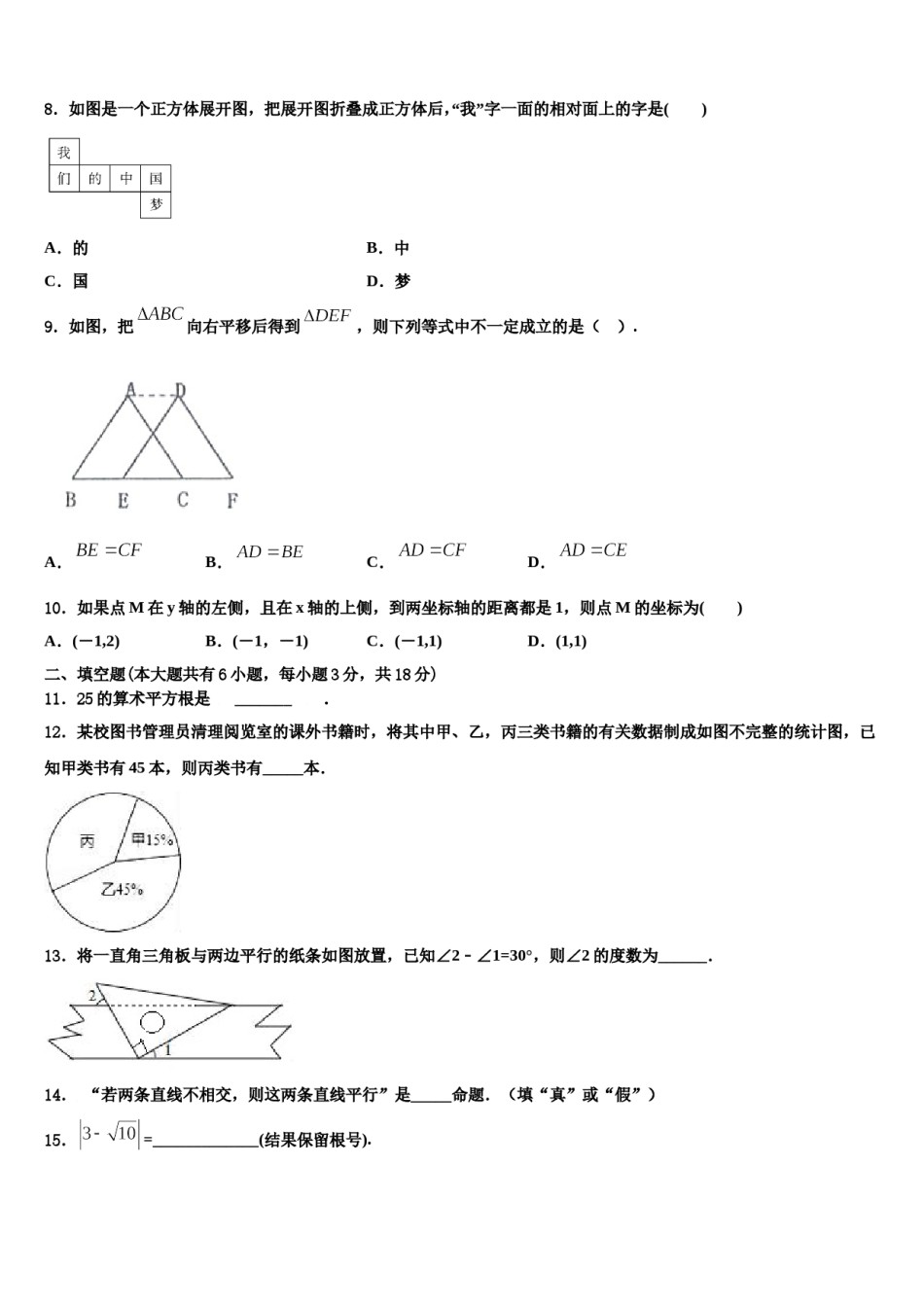 四川省攀枝花十七中学2024年七年级数学第二学期期末经典试题含解析.doc_第2页