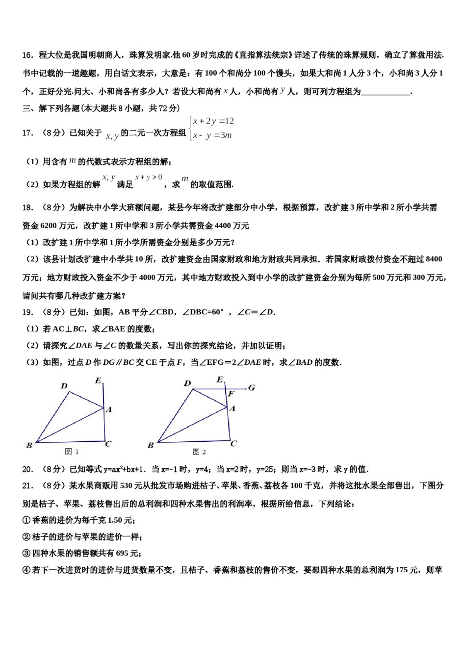 四川省攀枝花十七中学2024年七年级数学第二学期期末经典试题含解析.doc_第3页