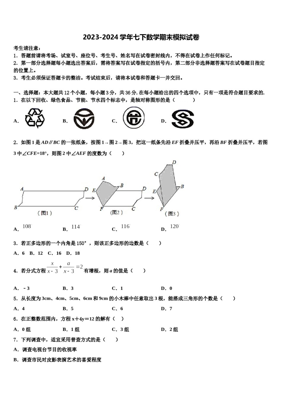 四川省江油市2023-2024学年七下数学期末学业水平测试试题含解析.doc_第1页
