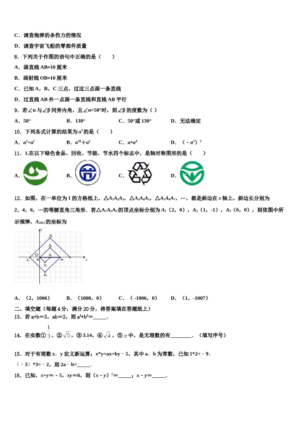 四川省江油市2023-2024学年七下数学期末学业水平测试试题含解析.doc_第2页