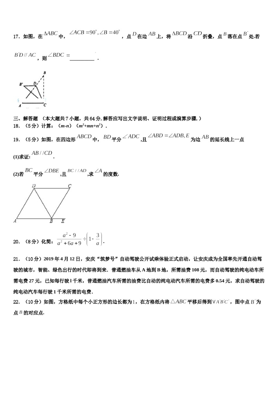 四川省江油市2023-2024学年七下数学期末学业水平测试试题含解析.doc_第3页