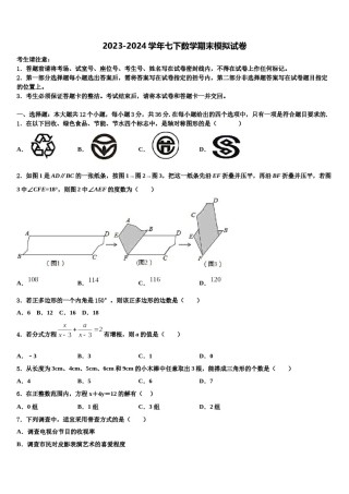 四川省江油市2023-2024学年七下数学期末学业水平测试试题含解析.doc