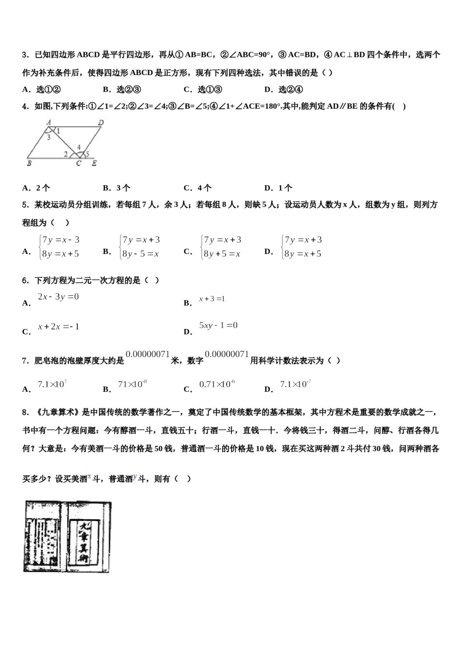 四川省江油市六校2024年七年级数学第二学期期末联考试题含解析.doc_第2页