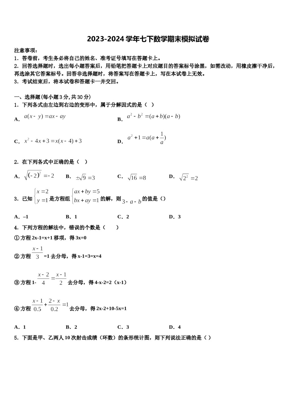 四川省泸县五中2024年七下数学期末统考试题含解析.doc_第1页