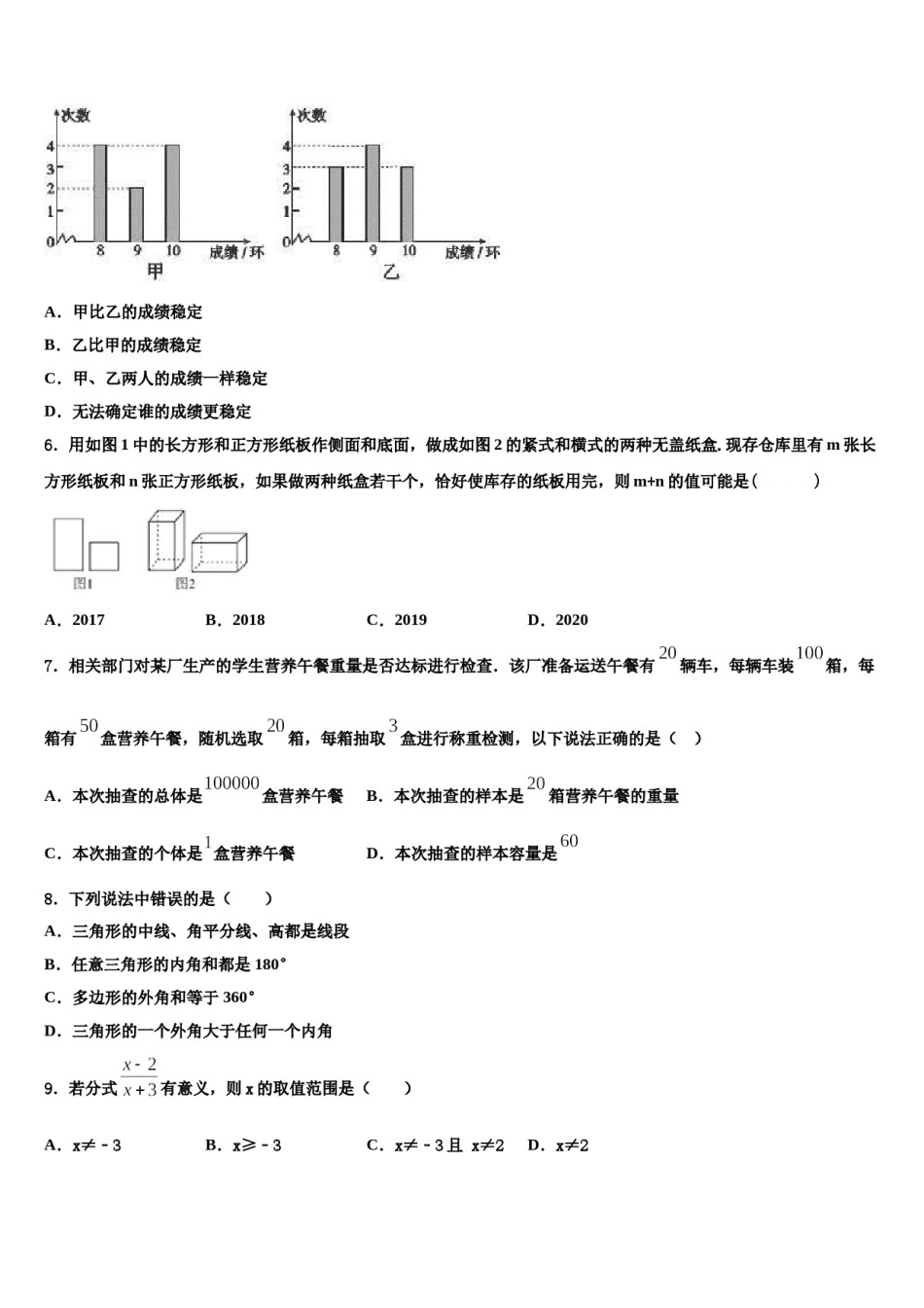 四川省泸县五中2024年七下数学期末统考试题含解析.doc_第2页