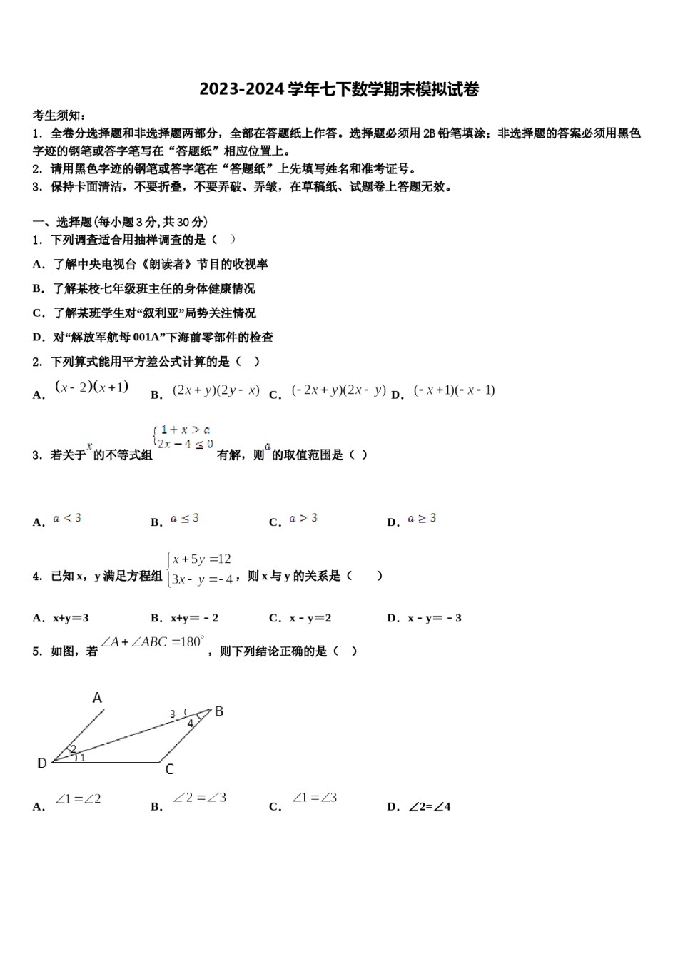 四川省泸县联考2023-2024学年七下数学期末经典模拟试题含解析.doc_第1页