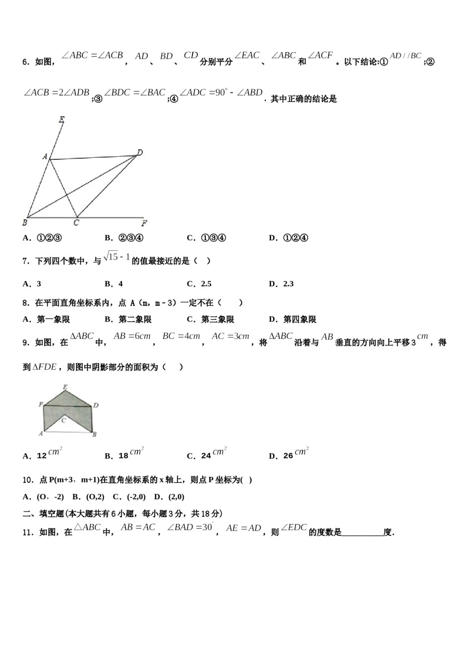 四川省泸县联考2023-2024学年七下数学期末经典模拟试题含解析.doc_第2页