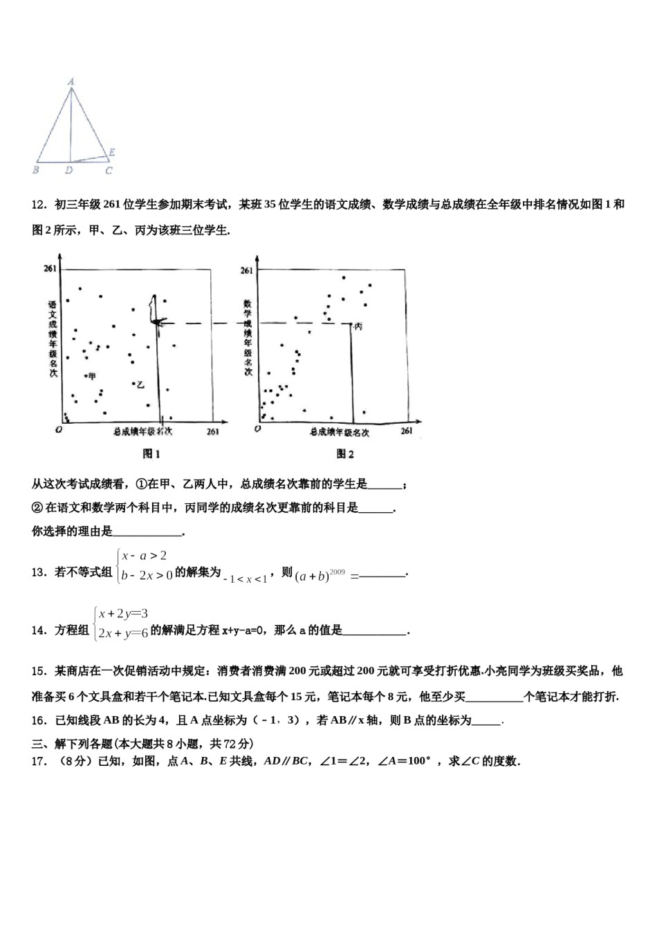 四川省泸县联考2023-2024学年七下数学期末经典模拟试题含解析.doc_第3页