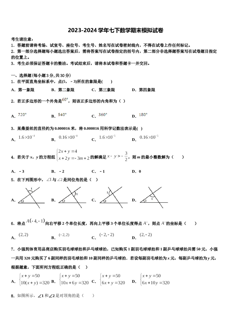 四川省泸州市五中学2024届数学七下期末教学质量检测模拟试题含解析.doc_第1页