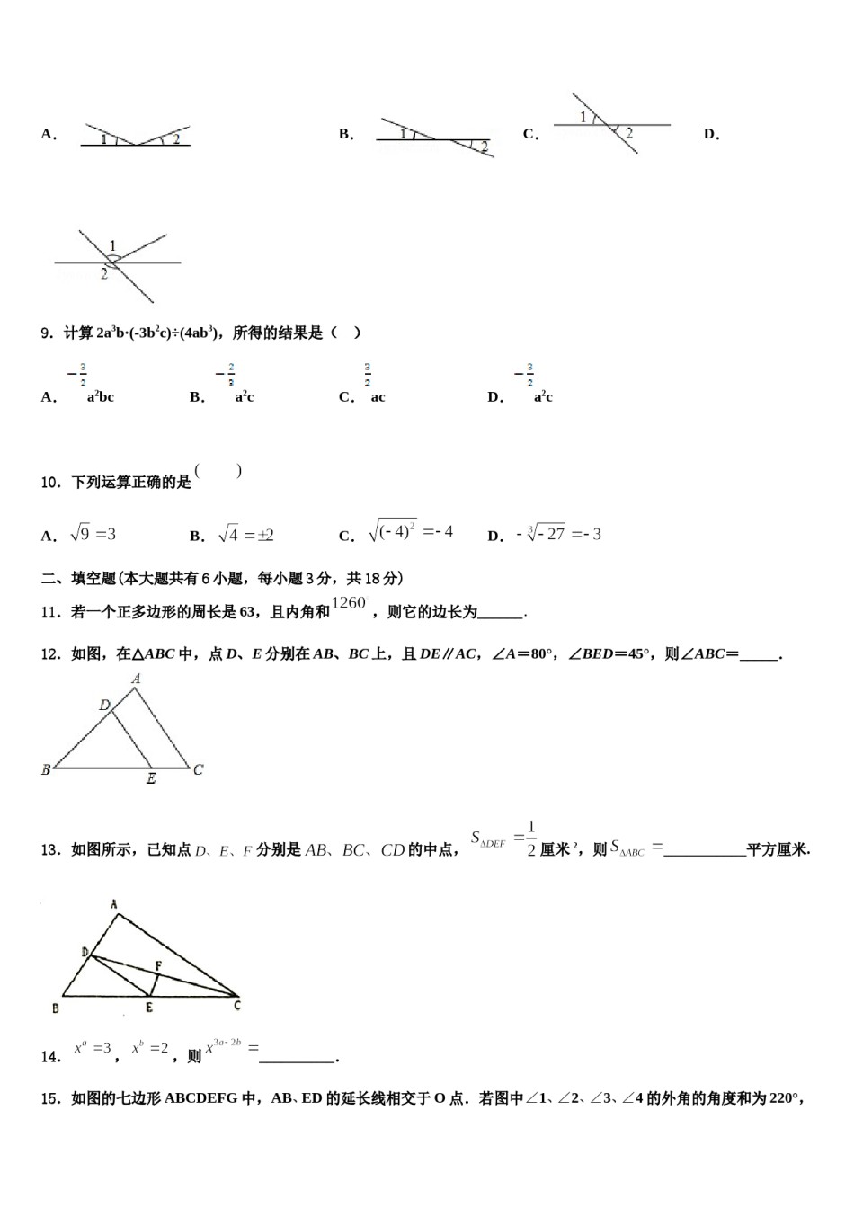 四川省泸州市五中学2024届数学七下期末教学质量检测模拟试题含解析.doc_第2页