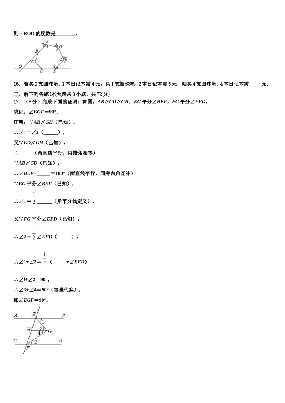 四川省泸州市五中学2024届数学七下期末教学质量检测模拟试题含解析.doc_第3页