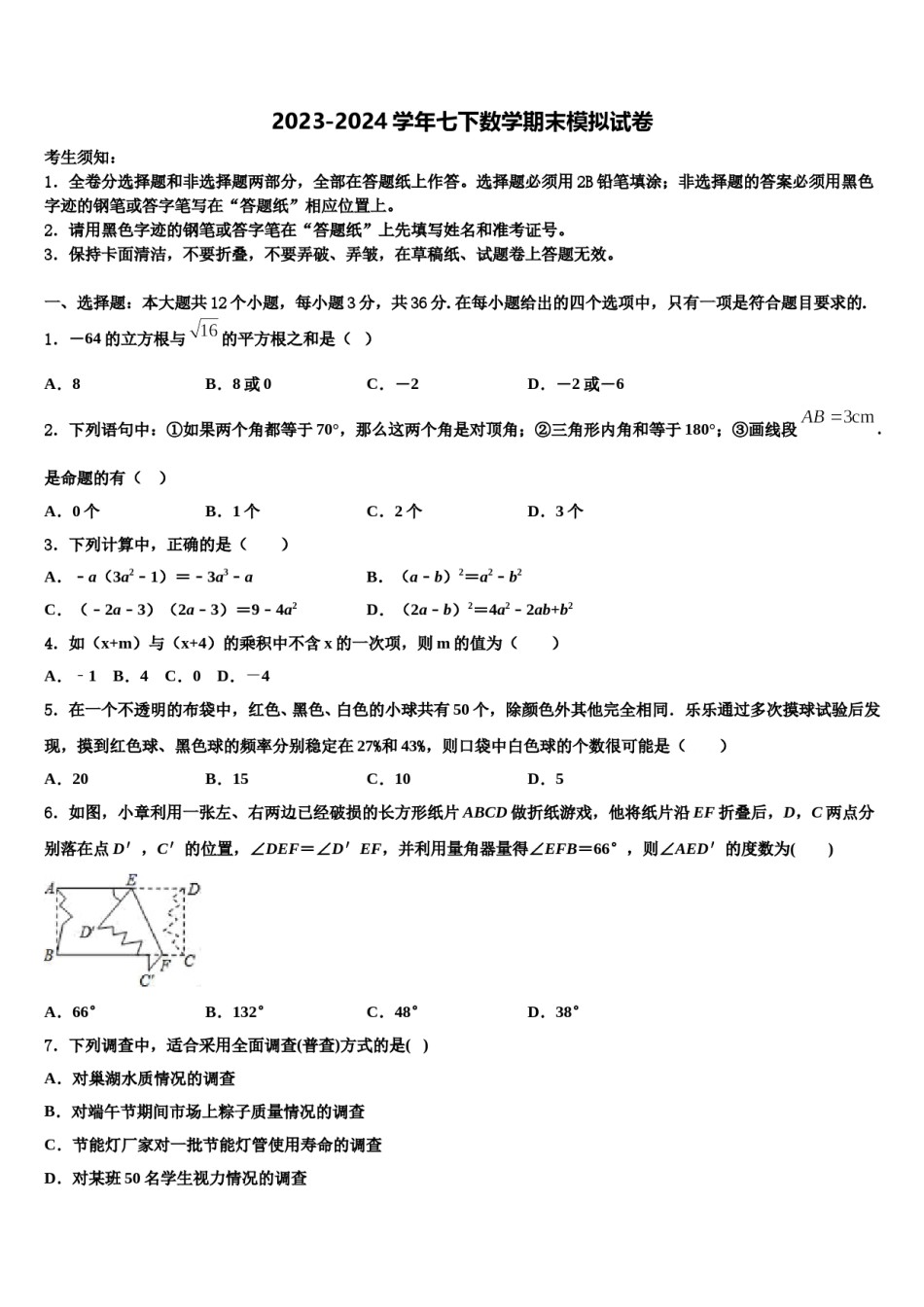 四川省泸州市五中学2024年数学七下期末教学质量检测试题含解析.doc_第1页