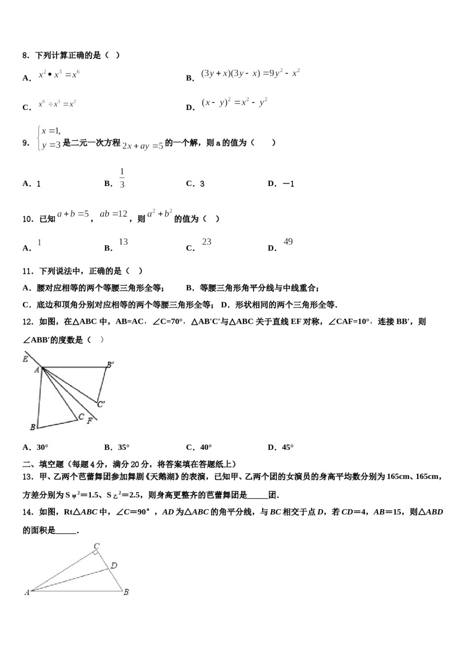 四川省泸州市五中学2024年数学七下期末教学质量检测试题含解析.doc_第2页