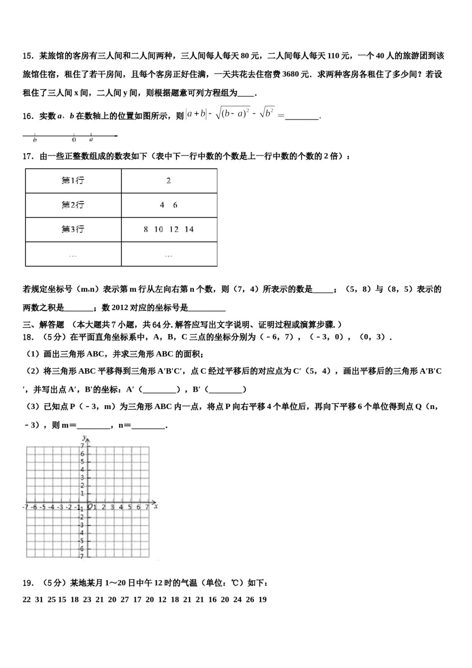 四川省泸州市五中学2024年数学七下期末教学质量检测试题含解析.doc_第3页