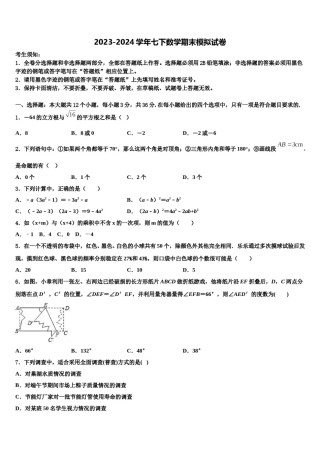四川省泸州市五中学2024年数学七下期末教学质量检测试题含解析.doc