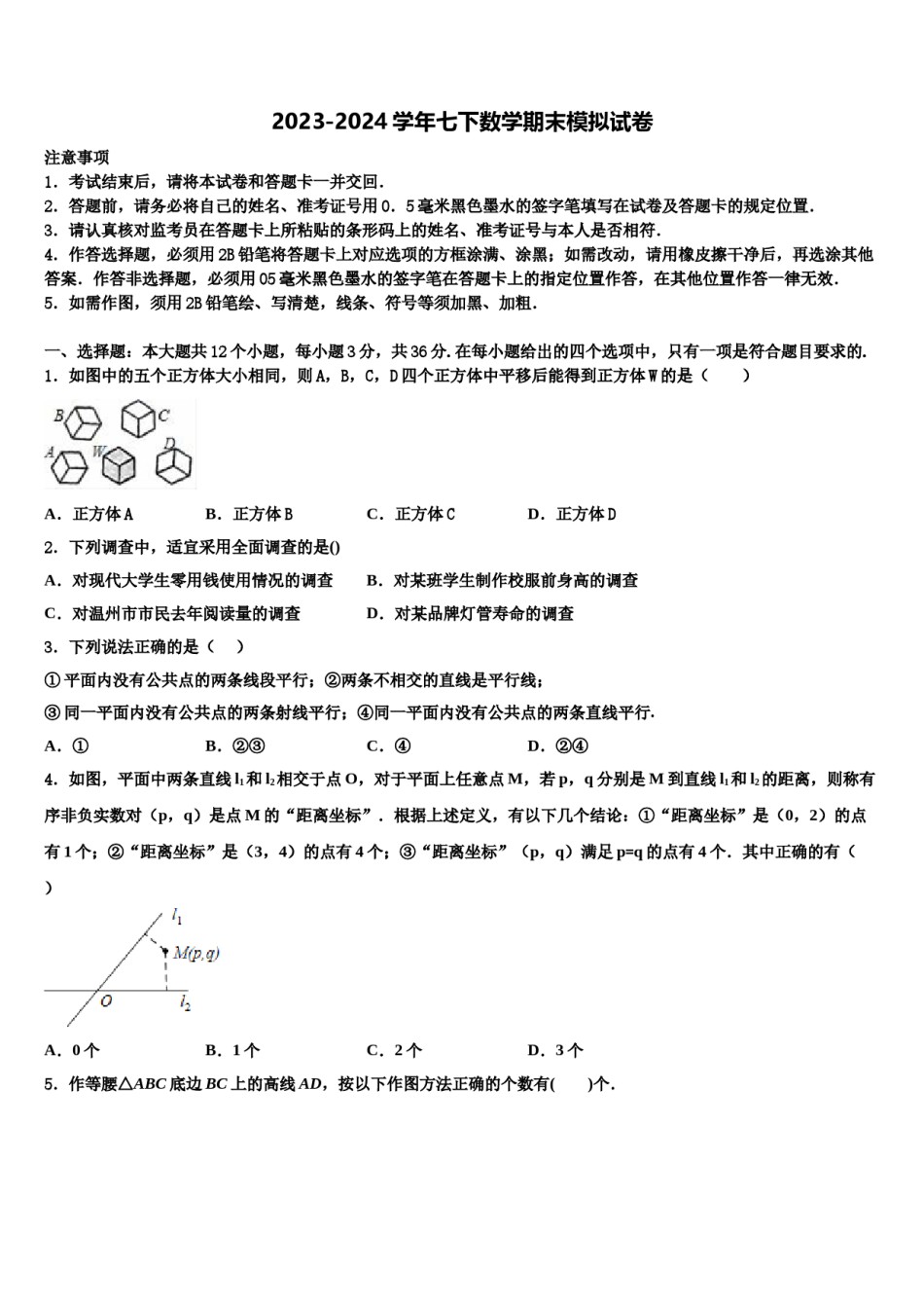 四川省泸州市江阳区2024届七年级数学第二学期期末质量跟踪监视试题含解析.doc_第1页