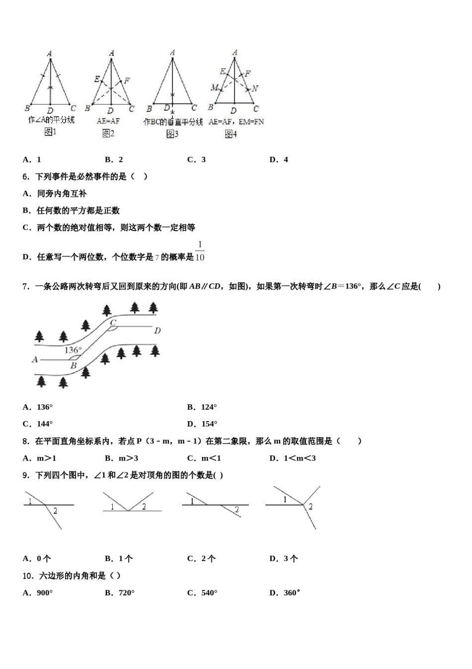 四川省泸州市江阳区2024届七年级数学第二学期期末质量跟踪监视试题含解析.doc_第2页