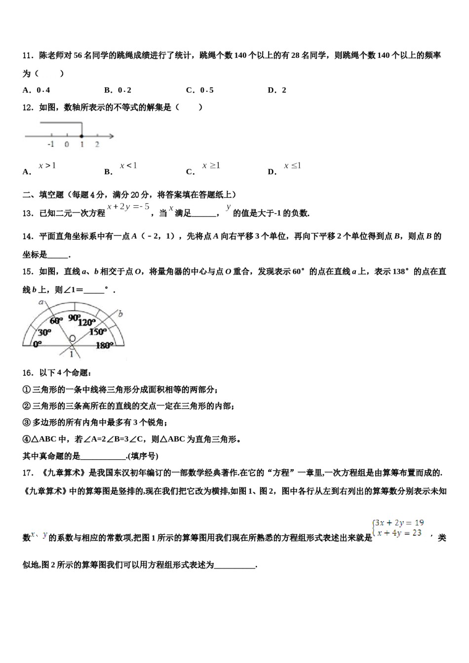 四川省泸州市江阳区2024届七年级数学第二学期期末质量跟踪监视试题含解析.doc_第3页