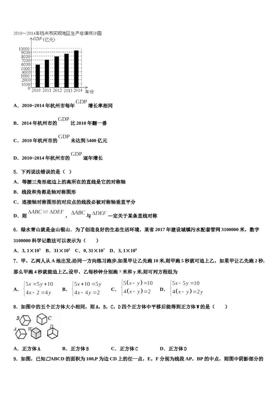 四川省泸州市泸县2024年七下数学期末达标检测试题含解析.doc_第2页