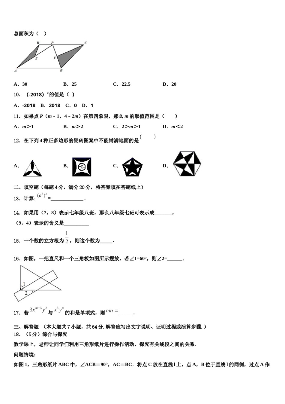 四川省泸州市泸县2024年七下数学期末达标检测试题含解析.doc_第3页