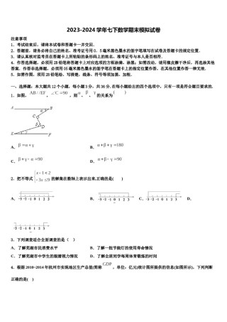四川省泸州市泸县2024年七下数学期末达标检测试题含解析.doc