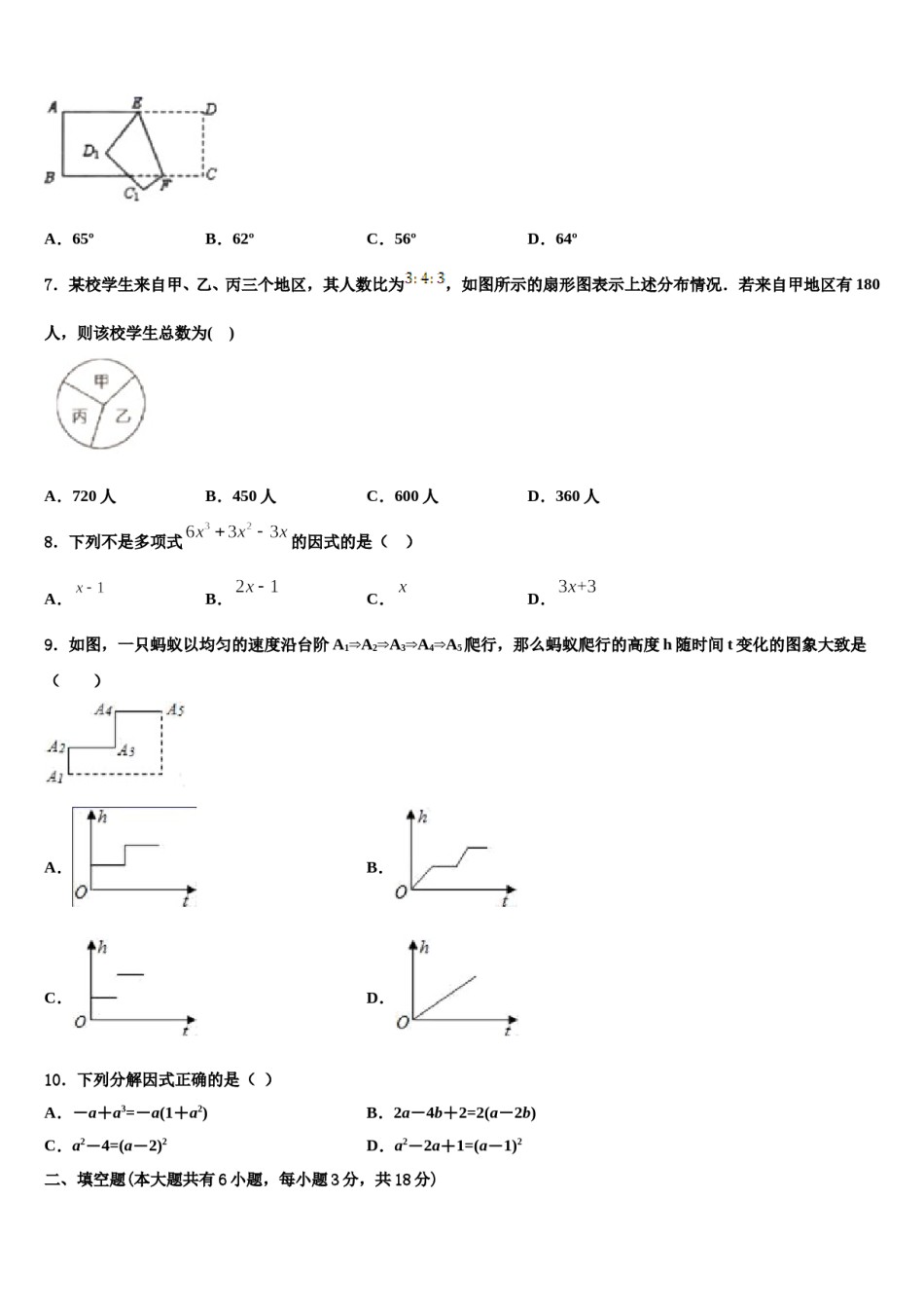 四川省泸州市高中学阶段学校2024届数学七下期末复习检测模拟试题含解析.doc_第2页