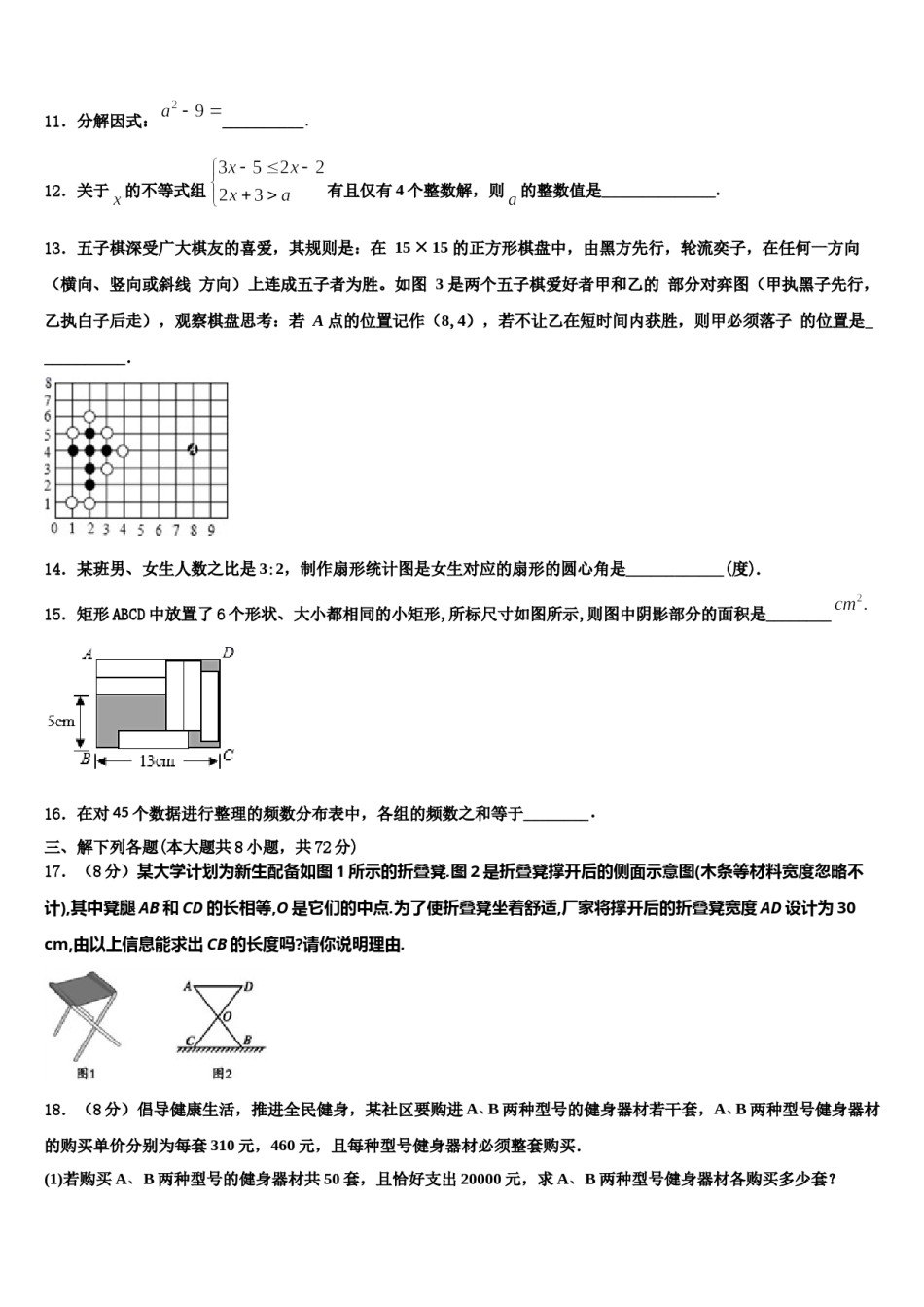 四川省泸州市高中学阶段学校2024届数学七下期末复习检测模拟试题含解析.doc_第3页