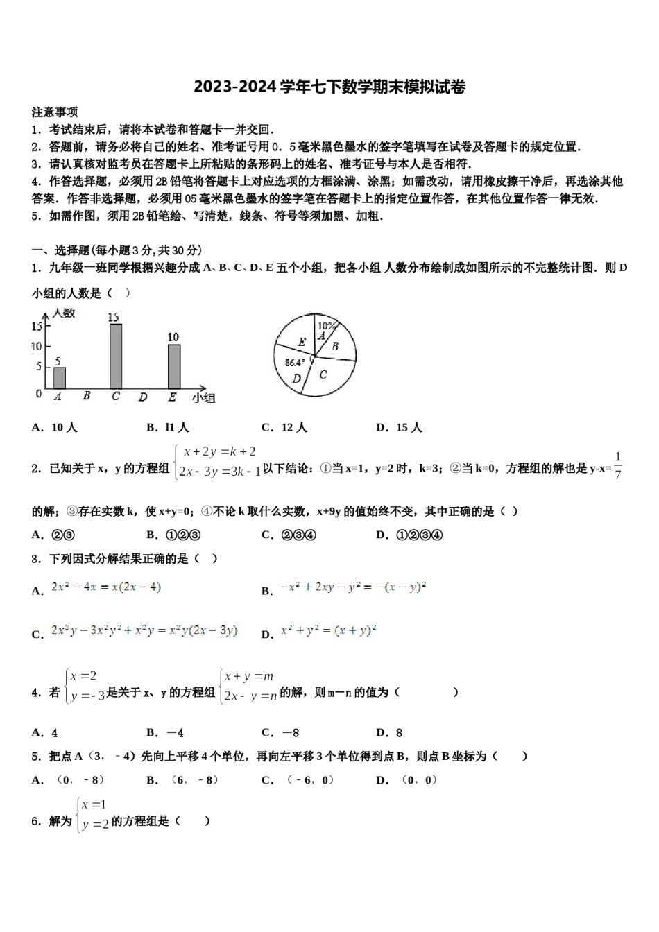 四川省泸州市高中学阶段学校2024年七下数学期末教学质量检测模拟试题含解析.doc_第1页