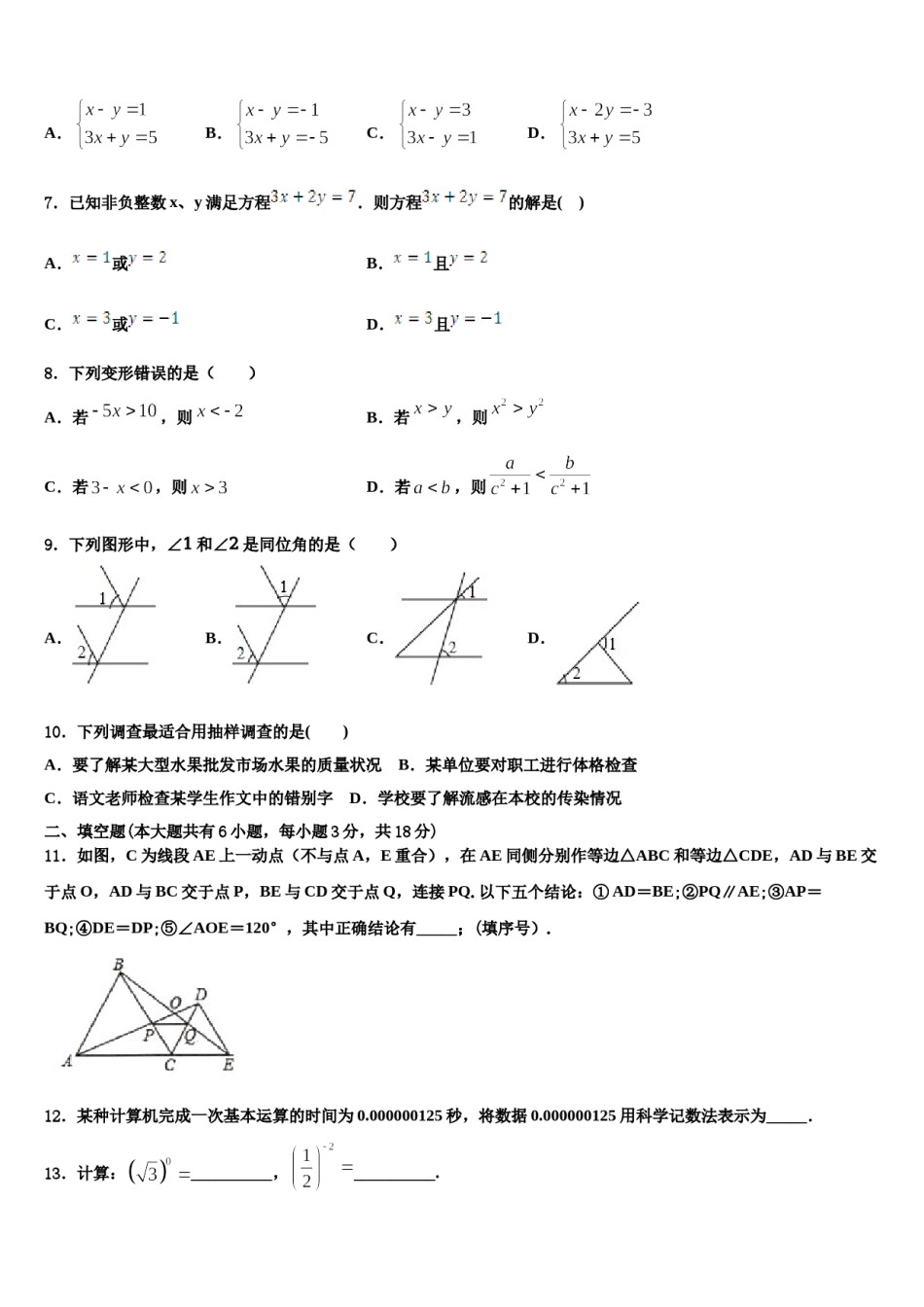 四川省泸州市高中学阶段学校2024年七下数学期末教学质量检测模拟试题含解析.doc_第2页