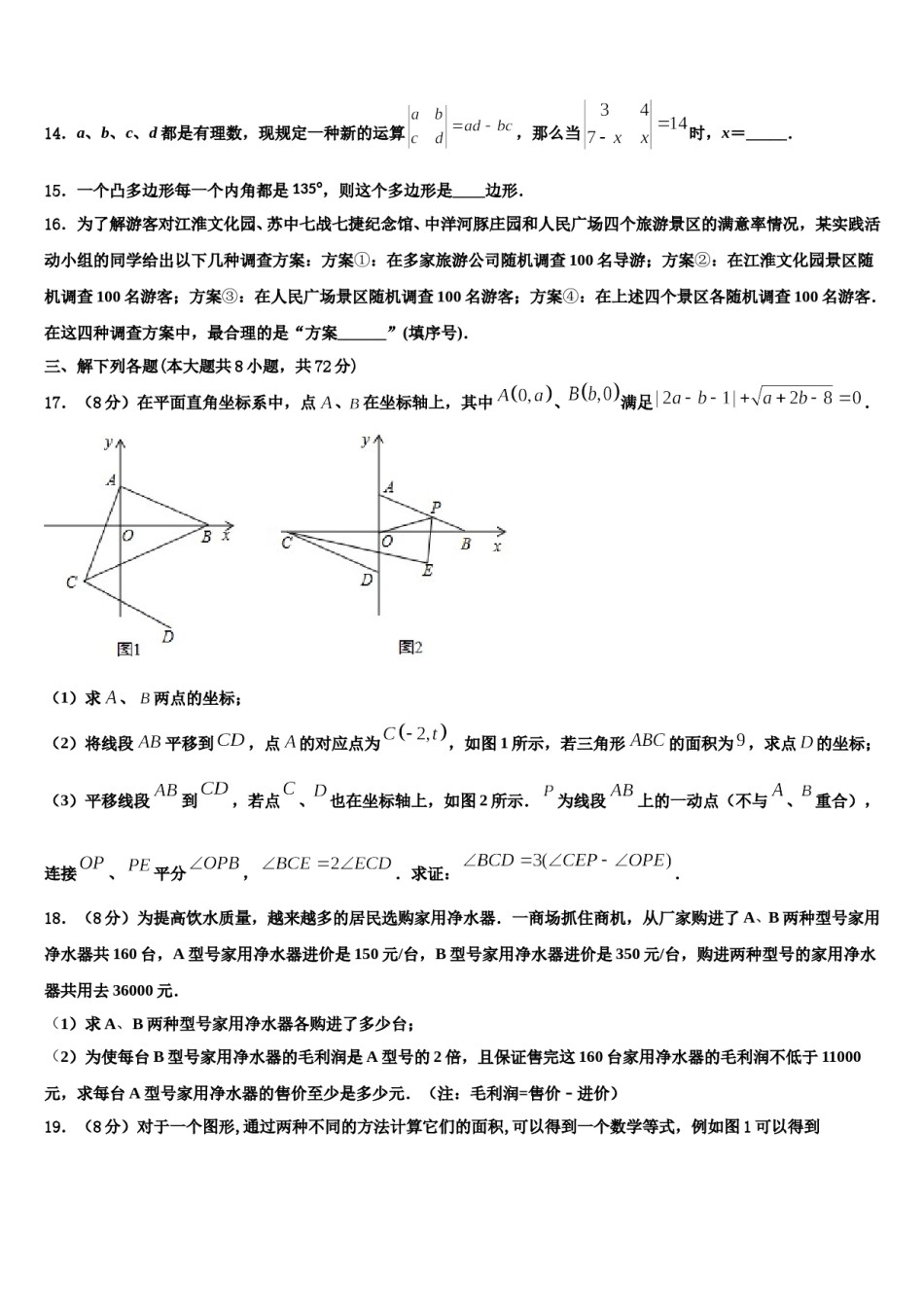 四川省泸州市高中学阶段学校2024年七下数学期末教学质量检测模拟试题含解析.doc_第3页