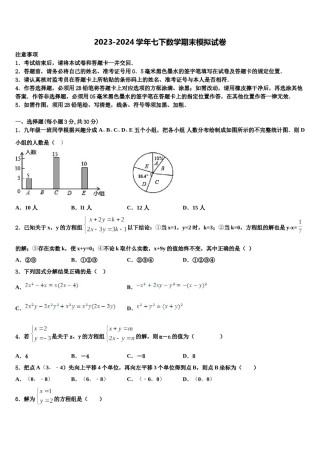 四川省泸州市高中学阶段学校2024年七下数学期末教学质量检测模拟试题含解析.doc