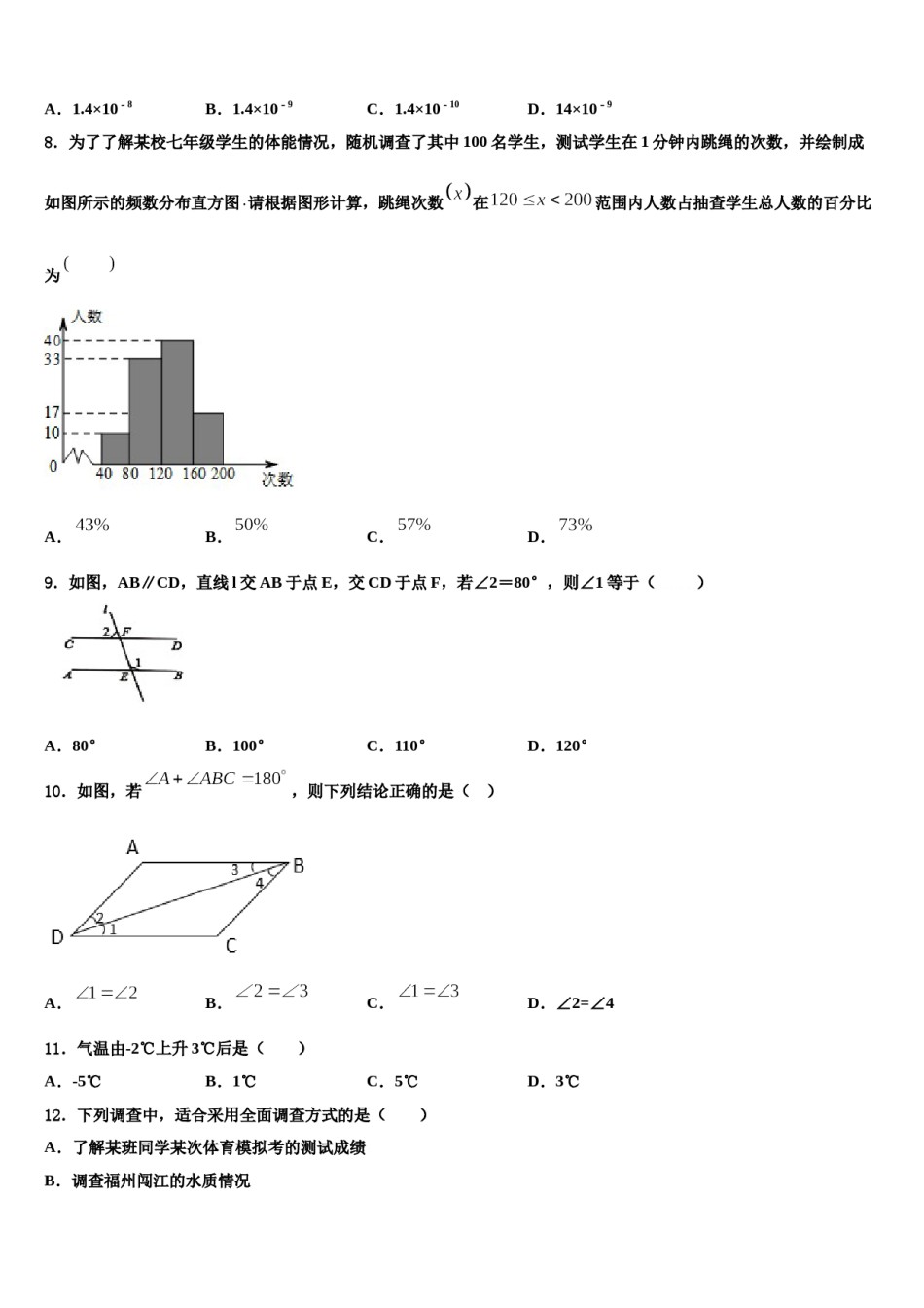 四川省泸州市高中学阶段学校2024年七年级数学第二学期期末质量检测模拟试题含解析.doc_第2页