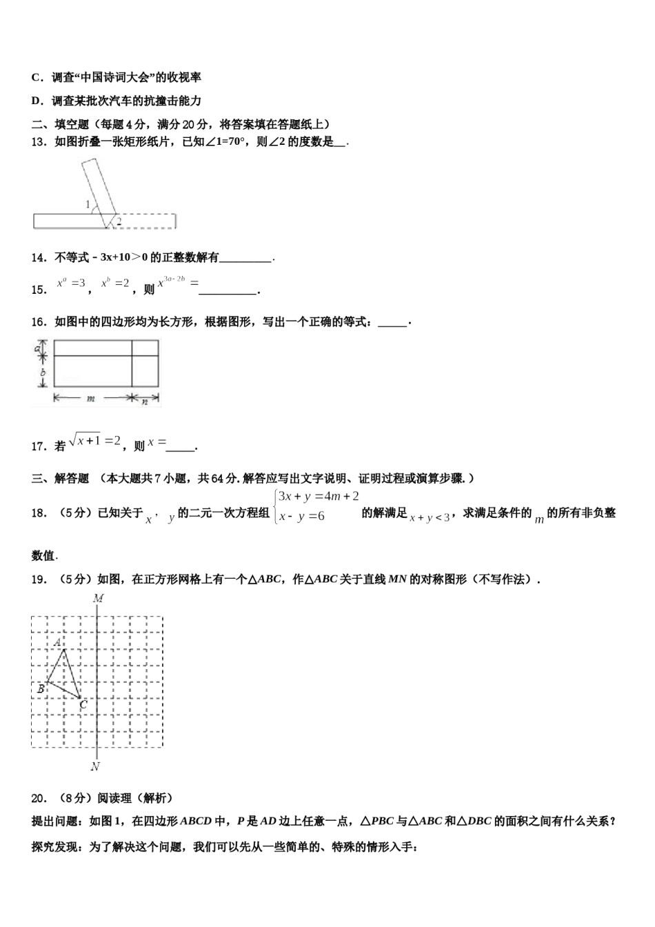 四川省泸州市高中学阶段学校2024年七年级数学第二学期期末质量检测模拟试题含解析.doc_第3页