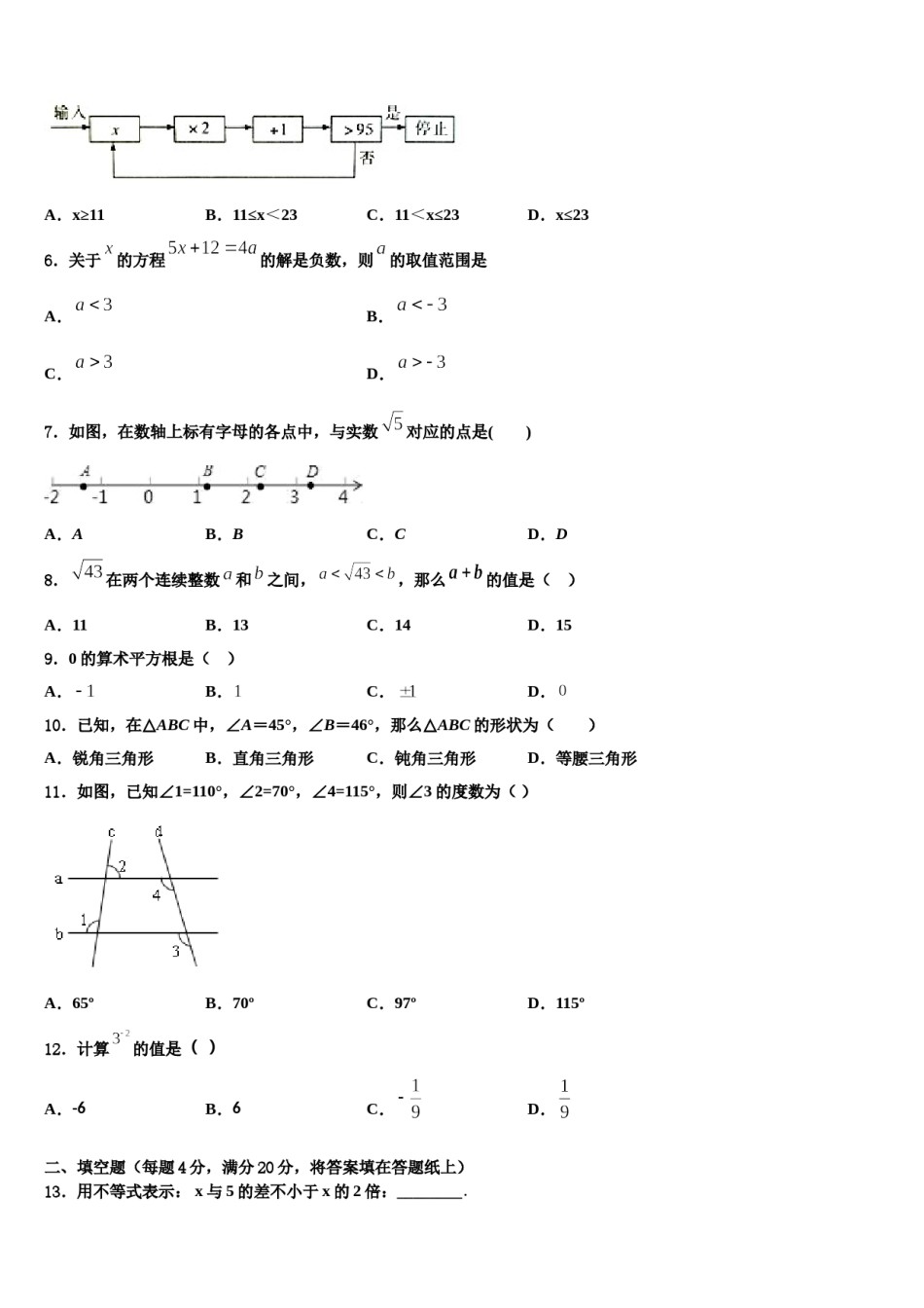 四川省泸州市龙马潭区金龙中学2024届数学七下期末检测试题含解析.doc_第2页