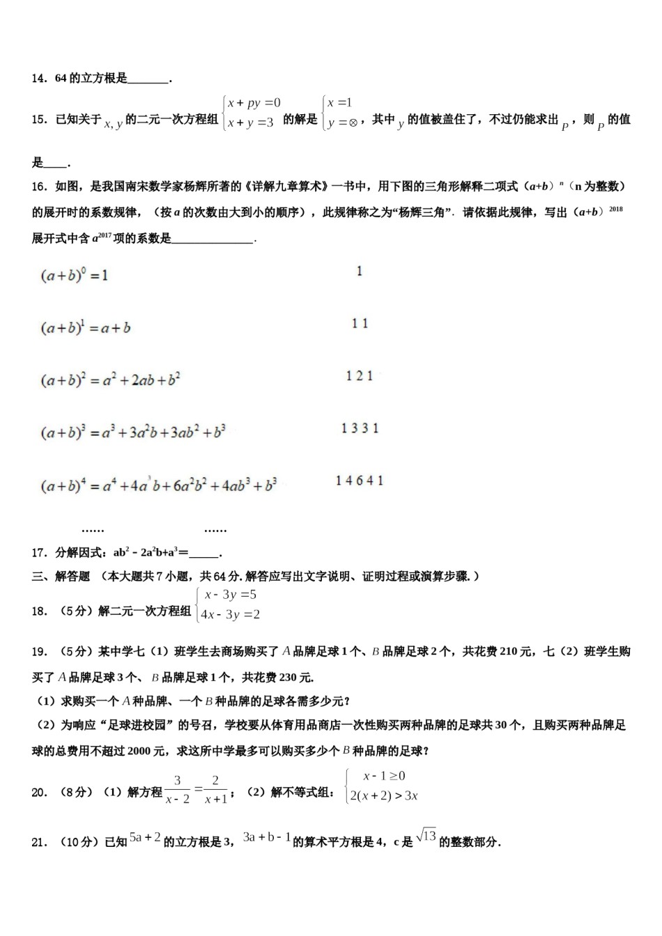 四川省泸州市龙马潭区金龙中学2024届数学七下期末检测试题含解析.doc_第3页