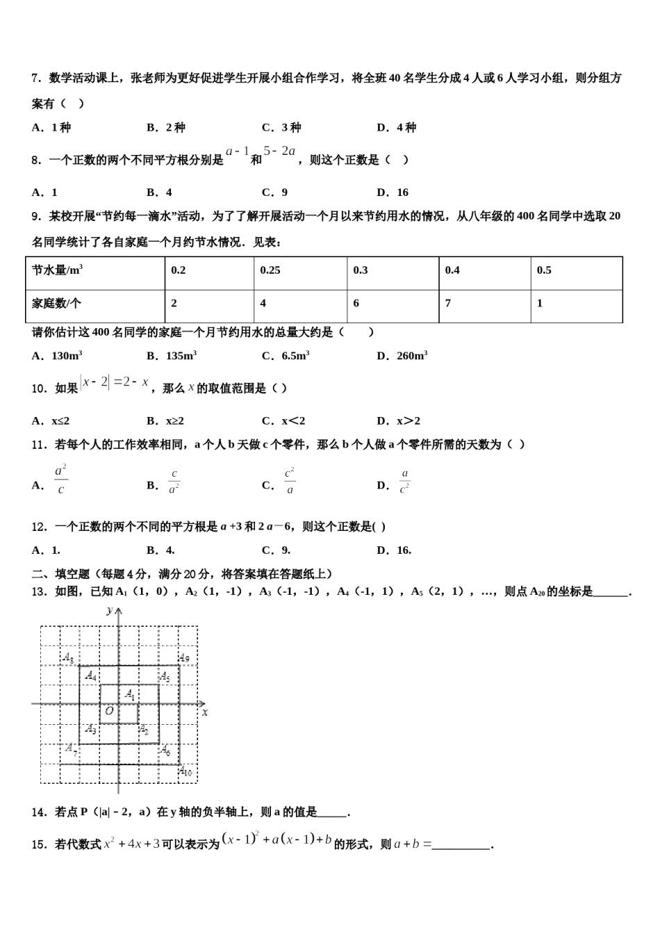 四川省泸州泸县2023-2024学年七年级数学第二学期期末监测试题含解析.doc_第2页