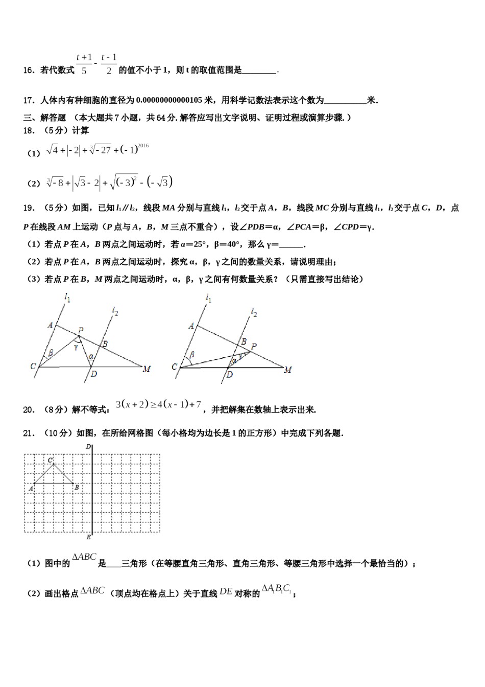 四川省泸州泸县2023-2024学年七年级数学第二学期期末监测试题含解析.doc_第3页