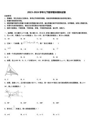 四川省泸州泸县2023-2024学年七年级数学第二学期期末监测试题含解析.doc
