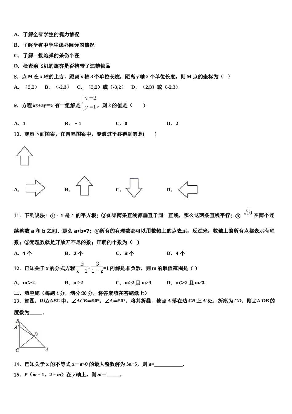 四川省泸州泸县2024届数学七下期末监测试题含解析.doc_第2页