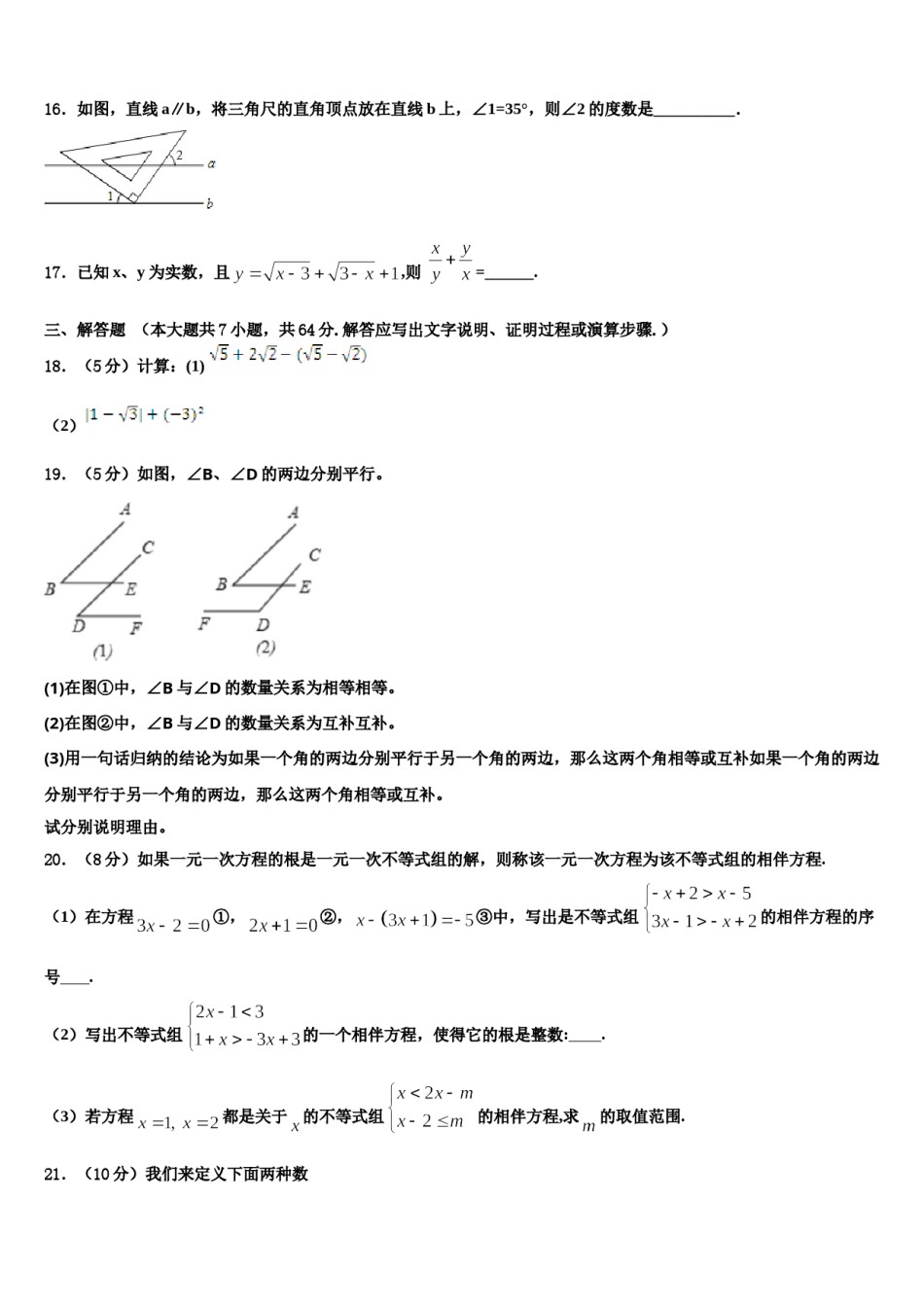 四川省泸州泸县2024届数学七下期末监测试题含解析.doc_第3页