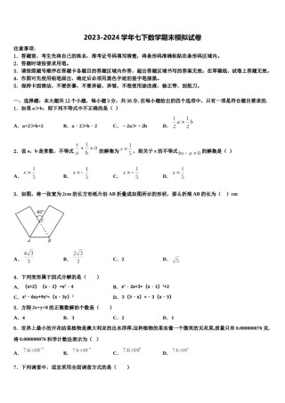 四川省泸州泸县2024届数学七下期末监测试题含解析.doc