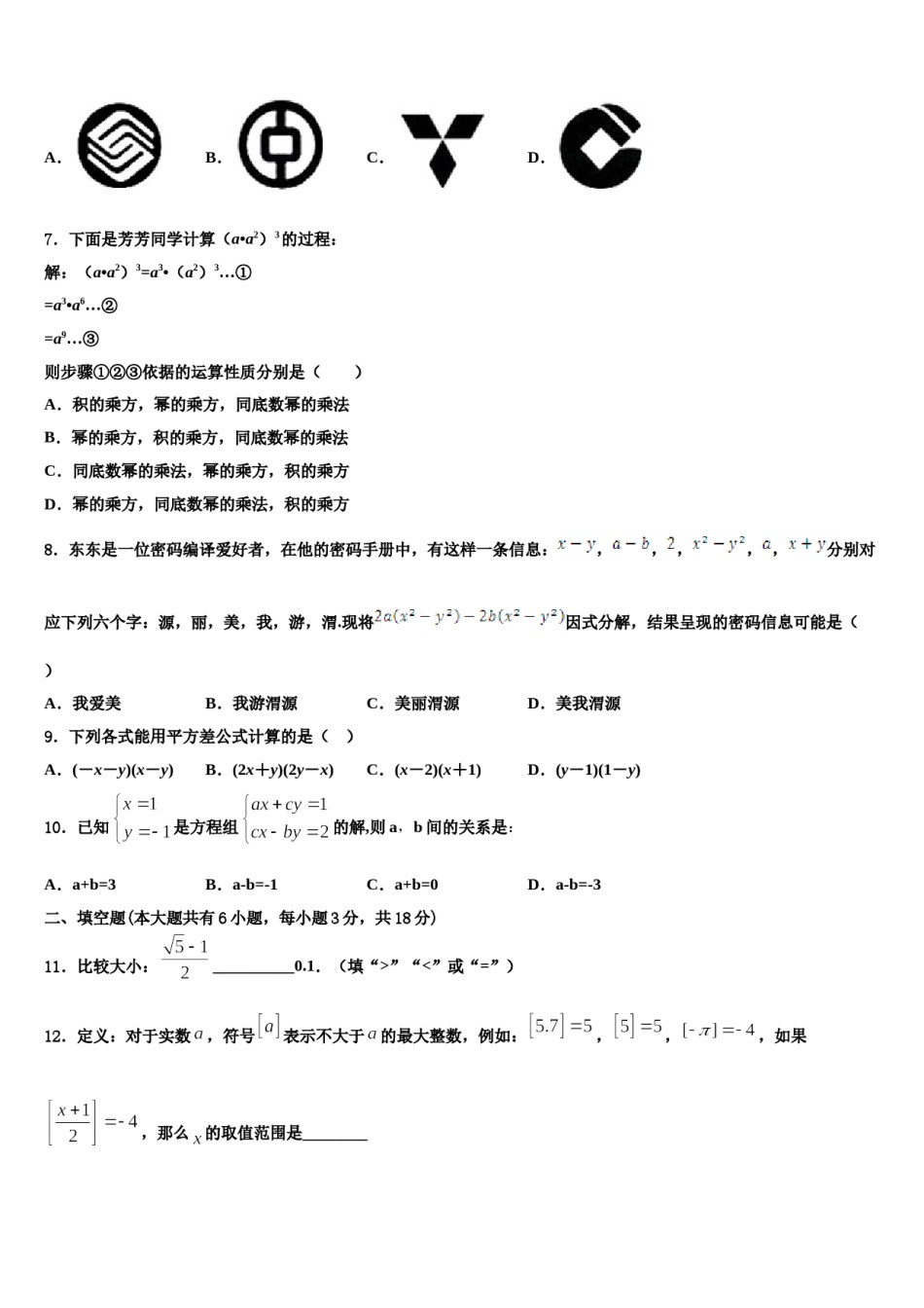 四川省泸州泸县2024年七年级数学第二学期期末质量检测试题含解析.doc_第2页