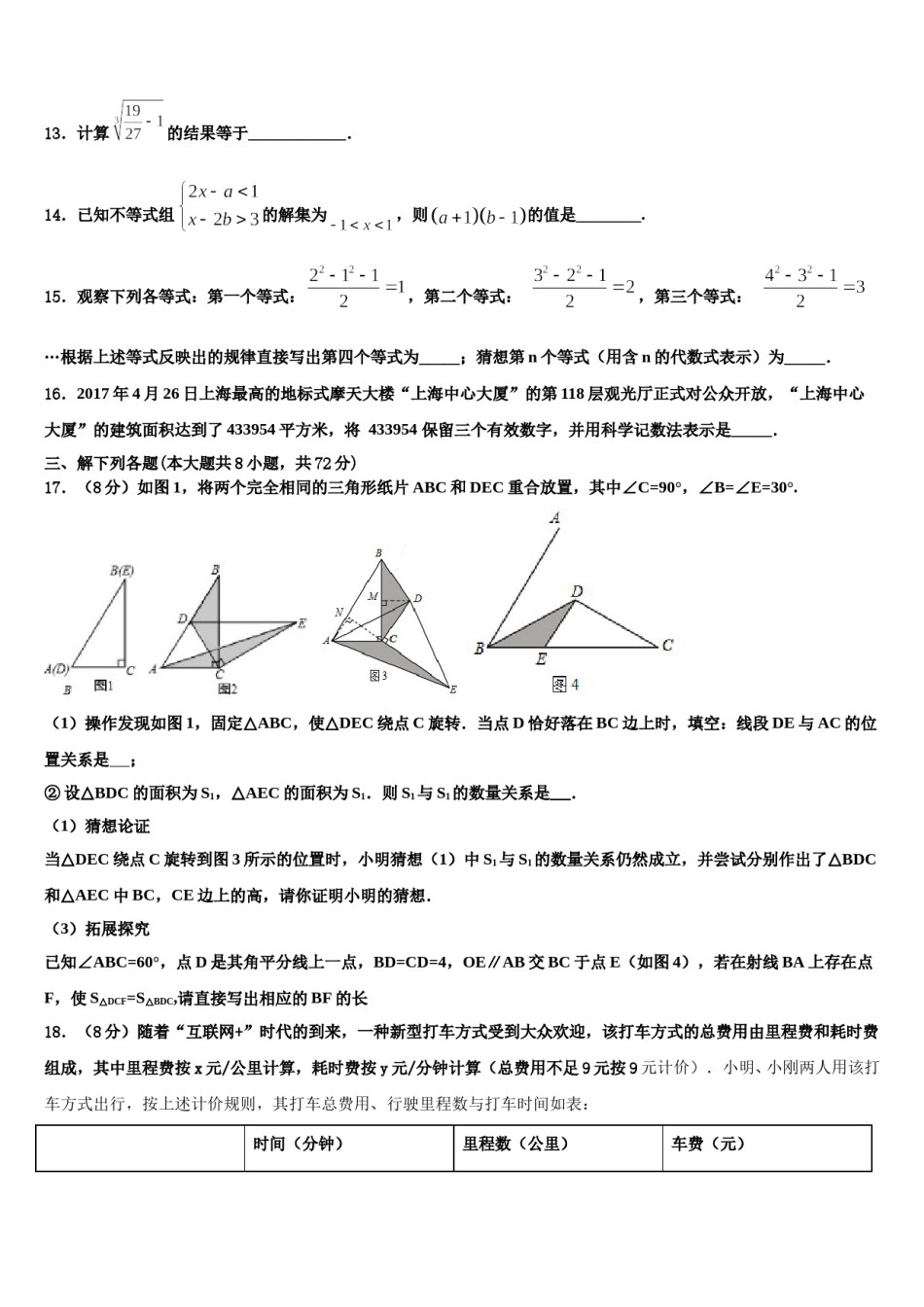 四川省泸州泸县2024年七年级数学第二学期期末质量检测试题含解析.doc_第3页