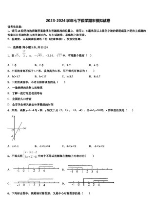 四川省泸州泸县2024年七年级数学第二学期期末质量检测试题含解析.doc