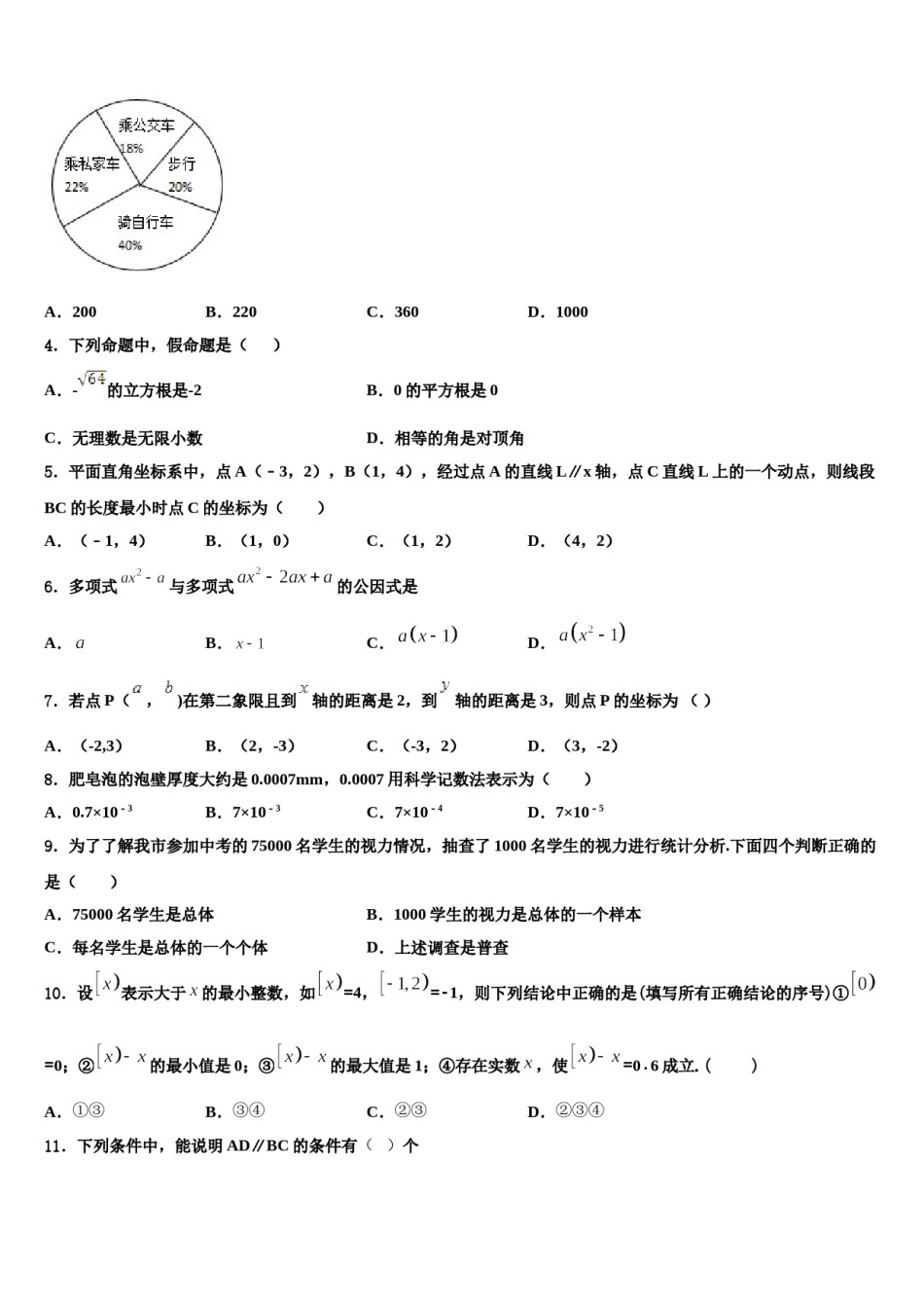 四川省泸州泸县联考2024届七年级数学第二学期期末统考试题含解析.doc_第2页