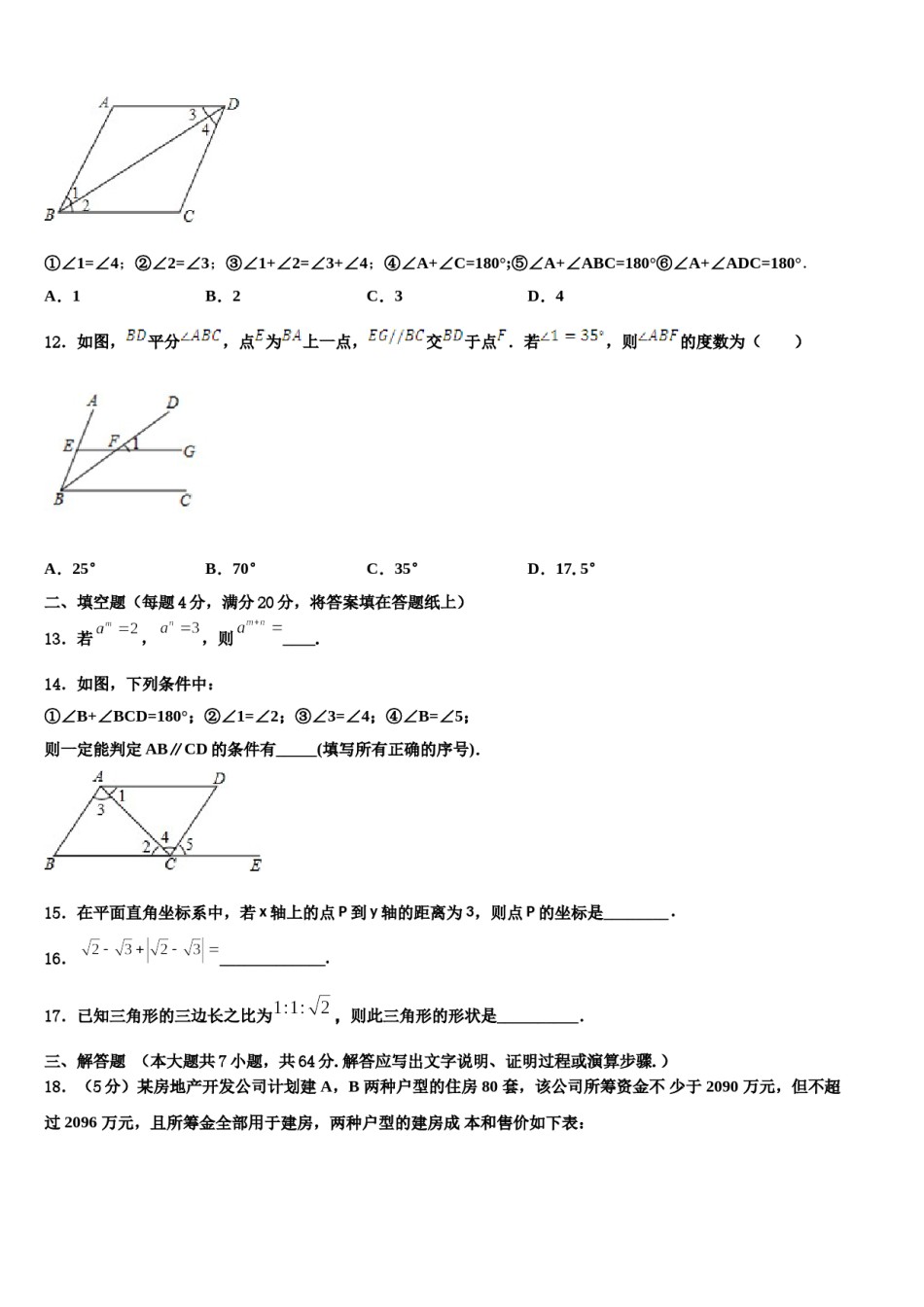 四川省泸州泸县联考2024届七年级数学第二学期期末统考试题含解析.doc_第3页