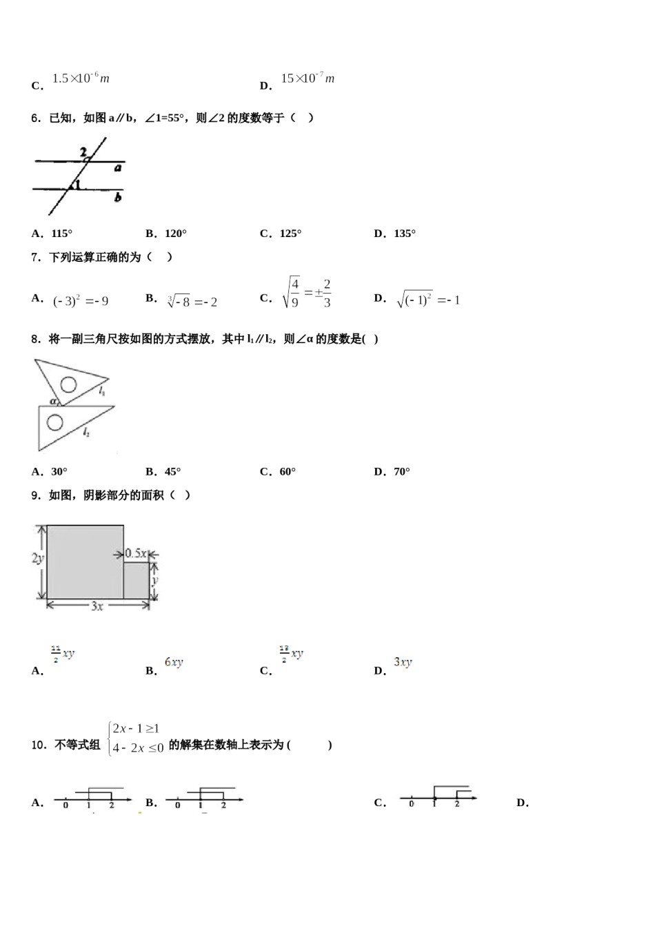 四川省渠县2023-2024学年七下数学期末质量跟踪监视试题含解析.doc_第2页