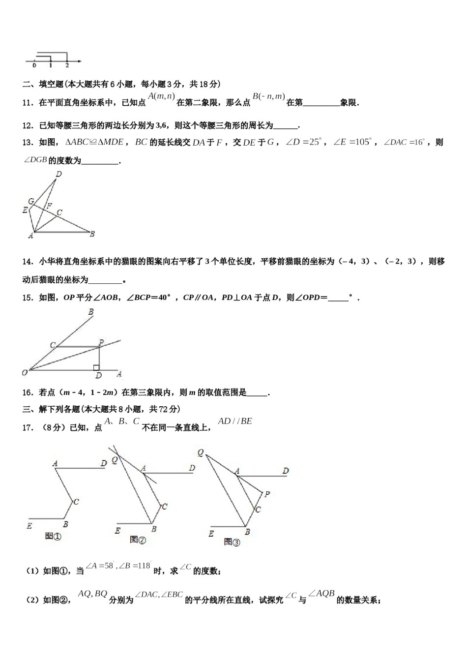四川省渠县2023-2024学年七下数学期末质量跟踪监视试题含解析.doc_第3页