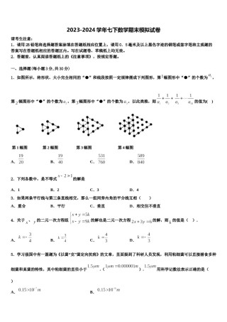 四川省渠县2023-2024学年七下数学期末质量跟踪监视试题含解析.doc